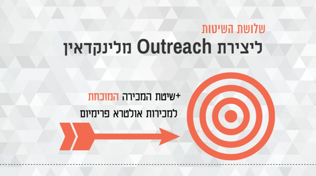 שלוש שיטות ליצירת לידים בלינקדאין +שיטה אחת למכירות
