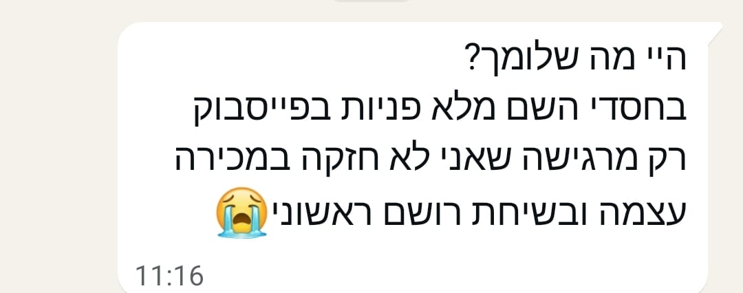 המלצה - פניות מפייסבוק