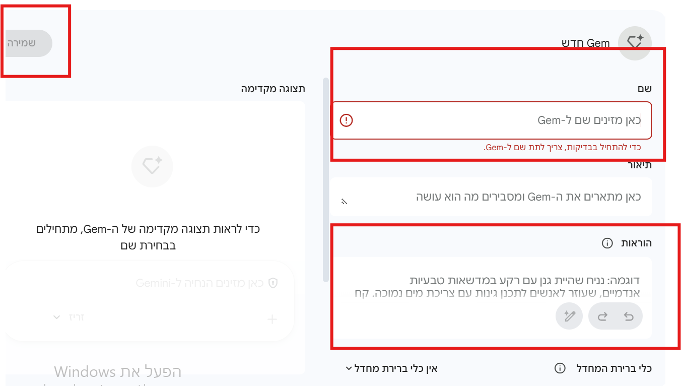 הגדרת סוכן Gemini Gem - שם תיאור והוראות לבניית לידים אורגניים