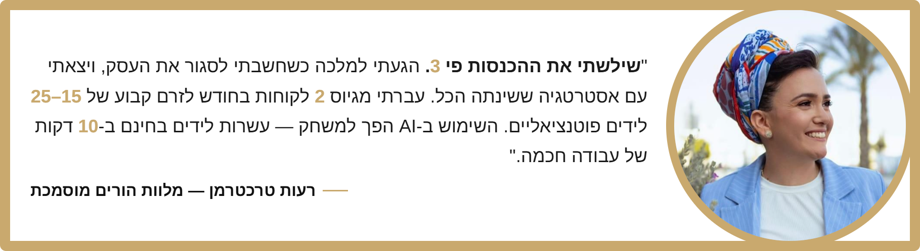 המלצה על שיטת יצירת לידים אורגניים ללא פרסום ממומן