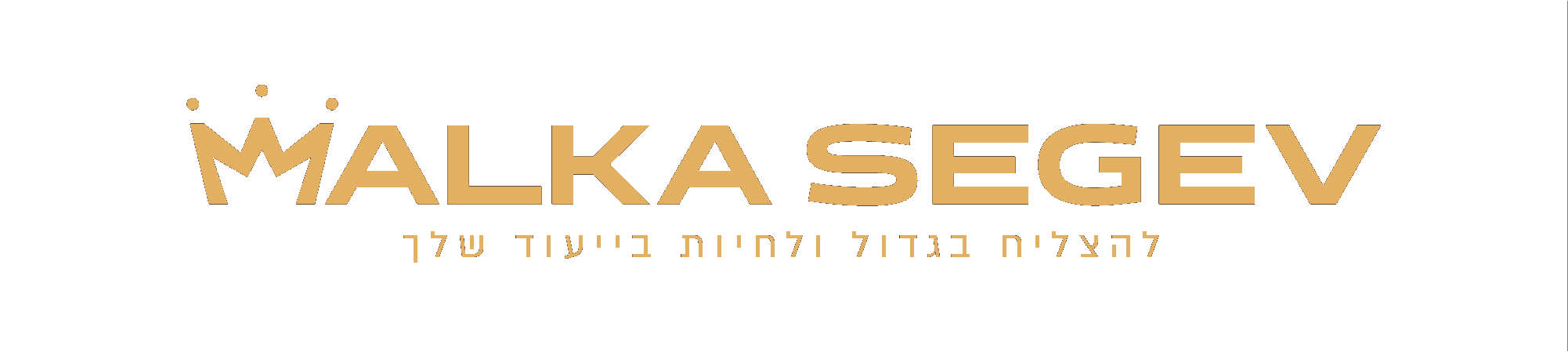 מלכה שגב